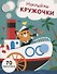 НАКЛЕЙКИ-КРУЖОЧКИ. Вып.9 - 0