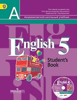 Английский язык. 5 класс. Учебник (+ CD)
