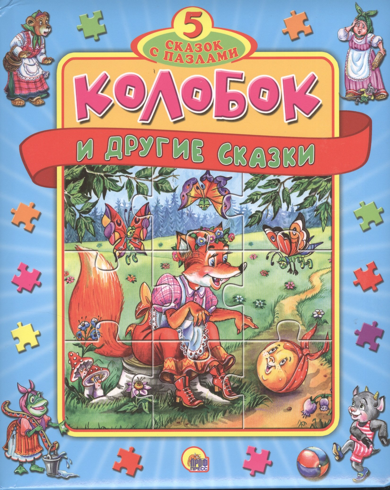 

Колобок