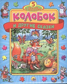 Колобок