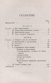 Сверхчеловек в современной литературе: Глава к истории умственного развития XIX века - 1