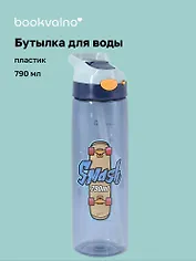 Бутылка Граффити Smash (пластик) (790мл) (12-7306-202510-STB-62)