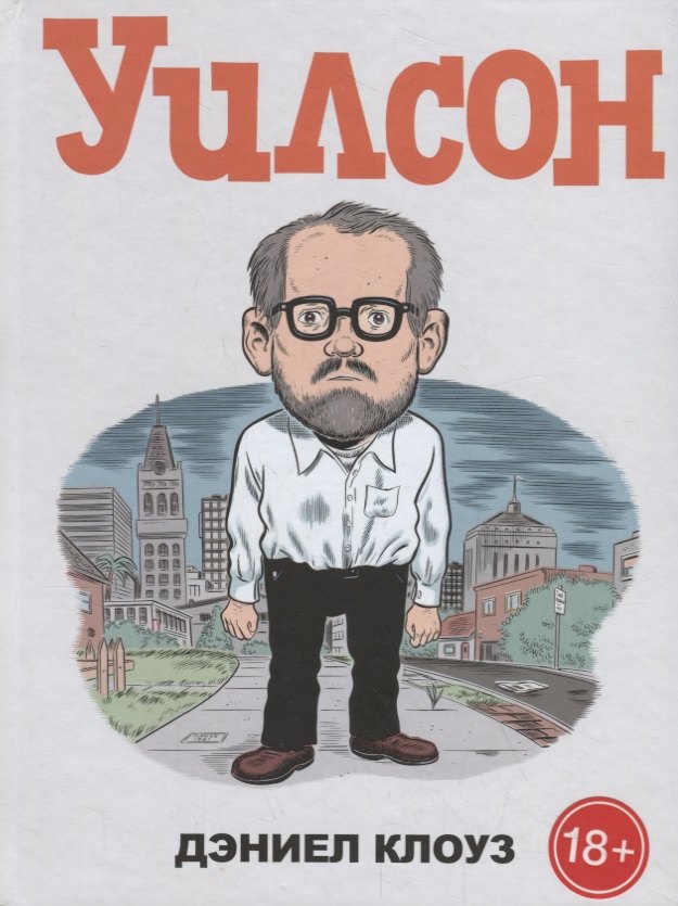 Уилсон
