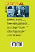 Кредо негодяев - 1