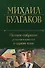 Полное собрание романов и повестей в одном томе - 0