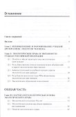 Экологическое право. Учебник - 1