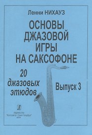 Основы джазовой игры на саксофоне. 20 джазовых этюдов. Выпуск 3