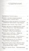 География Библии: легенды и современность. - 1