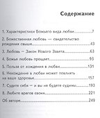 Любовь путь к победе (5 изд) (м) Хейгин - 1