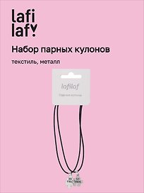 Набор парных кулонов «Пазлы Best friends», текстиль, металл, Lafilaf