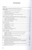 Логика с элементами математической логики: Учебник - 1
