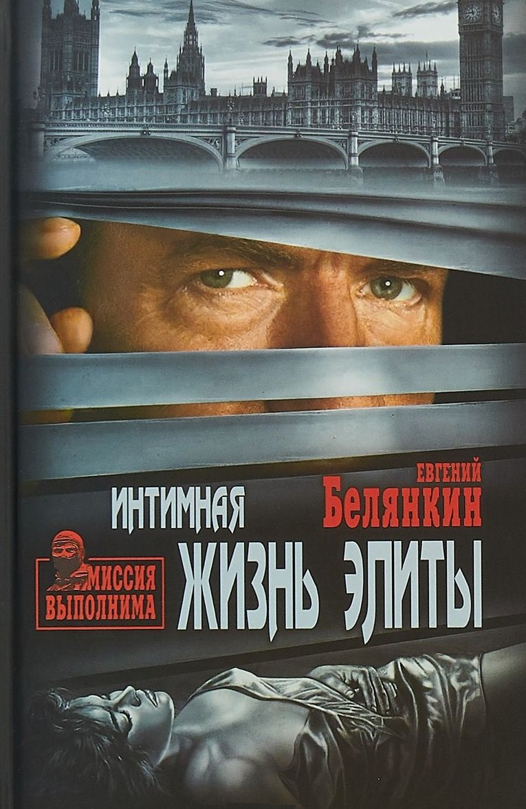 

МВ Интимная жизнь элиты