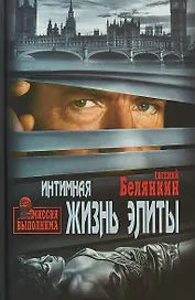 МВ Интимная жизнь элиты