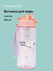 Бутылка Собачка Cute Dog (персиковая крышка, пластик) (600мл) (12-7306-202510-STB-52)
