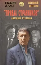 "Привал странников": повести