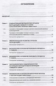 Биотехника воспроизводства с основами акушерства. Учебник - 1