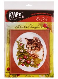 Набор для вышивания Klart Кошка в клубнике 8-174