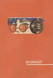 Записная книжка А6 40л "Аниме. Оранжевый" инт.переплет, диз.блок, софт-тач, офсет