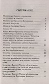 Молитвослов кающегося грешника - 1