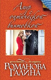 Амур с оптической винтовкой