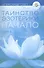 Таинство эзотерики Начало Т.2 (м) Свет - 0