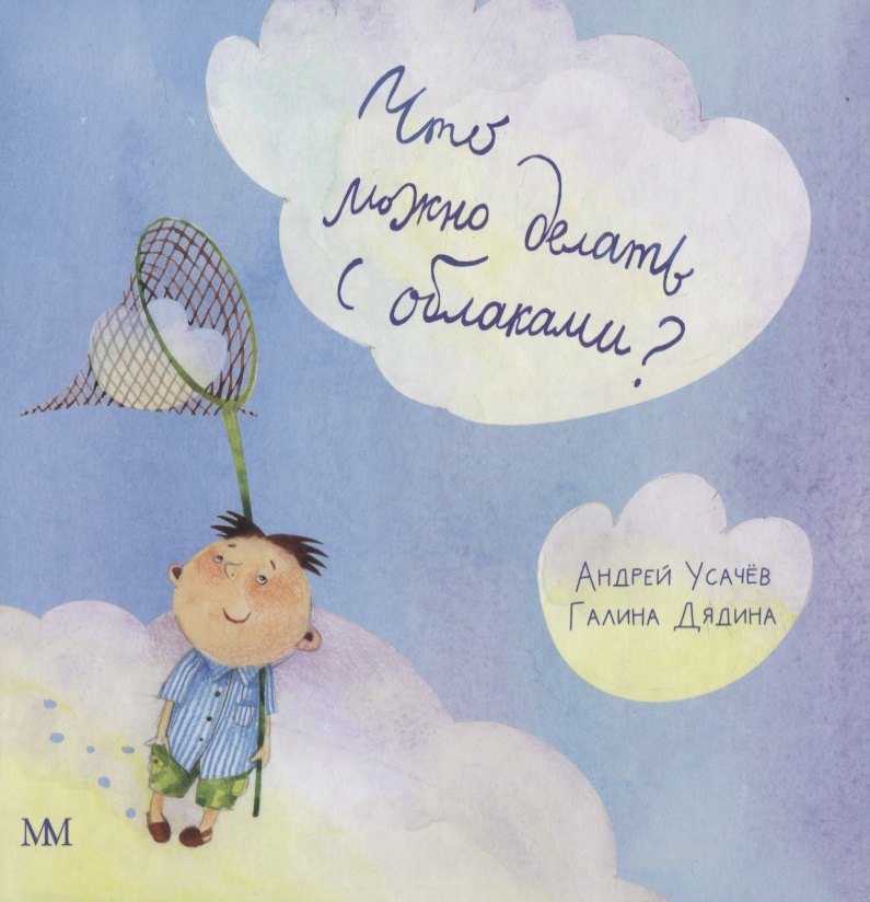 

Что можно делать с облаками