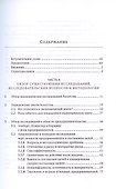 Элита богатства: исследование психологии супербогатых предпринимателей - 2