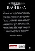 А.Смолин, ведьмак. Книга 10. Край неба - 1