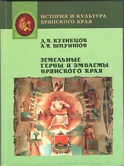 Земельные гербы и эмблемы Брянского края