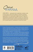 Счастливый принц. Сказки - 1