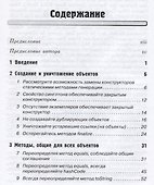 Java. Эффективное программирование - 1