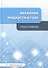 Механика жидкости и газа. Практикум - 0