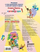 Раскраска Муха-Цохотуха - 1