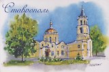Магнит картон Андреевский Кафедральный Собор (Ставрополь) (МК/581/002)