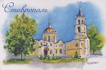 Магнит картон Андреевский Кафедральный Собор (Ставрополь) (МК/581/002)