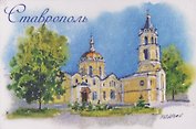 Магнит картон Андреевский Кафедральный Собор (Ставрополь) (МК/581/002)