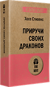 Приручи своих драконов (#экопокет) - 1