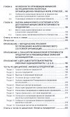 Финансы организаций (предприятий) (2 изд) (ВО Бакалавр) Бурмистрова - 2