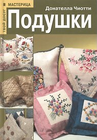 Подушки