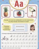 Букварь с прописью Одновременное обучение чтению и письму - 1