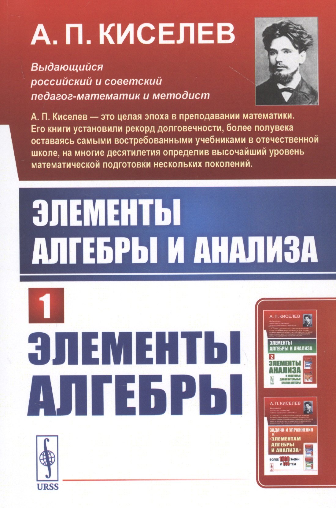 

Элементы алгебры и анализа. Часть 1: ЭЛЕМЕНТЫ АЛГЕБРЫ