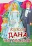 Кукла Дана на свадьбе (КВ) (м) (ПД) - 0