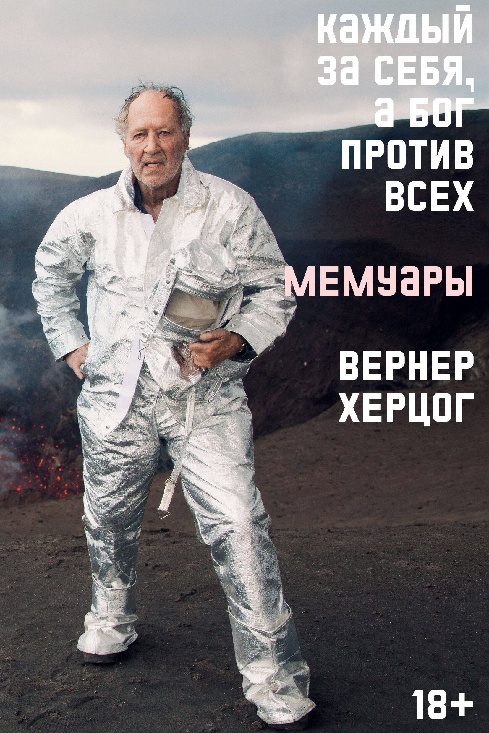 

Каждый за себя, а Бог против всех. Автобиография