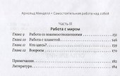 Самостоятельная работа над собой. Внутренняя работа со сновидящим телом - 2