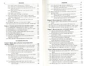 Международное частное право: учебник для бакалавров и специалистов - 2