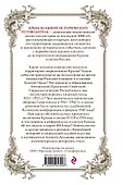 Крым. Большой исторический путеводитель. 3-е издание, исправленное и дополненное - 1