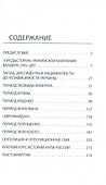 Неизбежное - 2