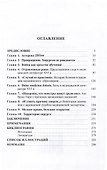 Амбруаз Паре. Первый хирург королевстава - 1