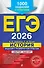 ЕГЭ-2026. История. Задания с развёрнутым ответом. Сборник заданий - 0