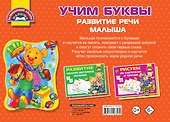 Учим Буквы. Развитие речи малыша - 1